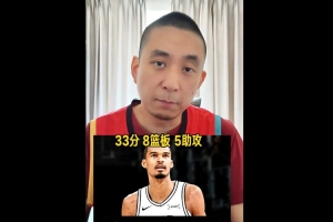 33+8+5！解說：文班少林寺能白去？頭發能白剃？文班無敵了！