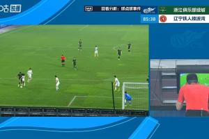 VAR介入認定李提香不犯規，沒有點球，鐵人仍4-0浙江