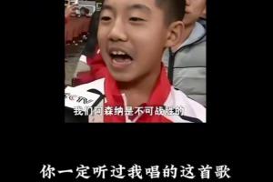 時隔12年！曾經(jīng)的小孩哥再次唱出“我們阿森納是不可戰(zhàn)勝的”