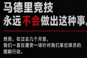 全網(wǎng)發(fā)聲！馬競中文官方賬號(hào)同步發(fā)布所有回?fù)舭退_的內(nèi)容