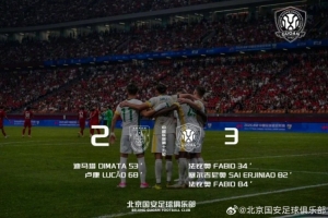 北京國安客場3-2戰勝重慶銅梁龍