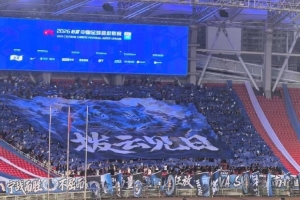 武漢三鎮(zhèn)南看臺賽前展示TIFO，主題為撥云見日