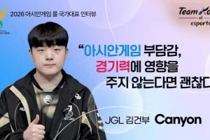 Canyon：國家隊(duì)責(zé)任感重壓力不可避免，一定要打好才行