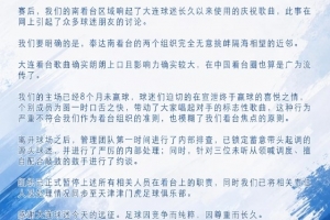 球迷看臺(tái)響起大連球迷慶祝歌曲，泰達(dá)南看臺(tái)：已嚴(yán)厲處理源頭球迷