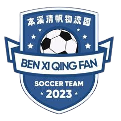 本溪清帆首發(fā)陣容
